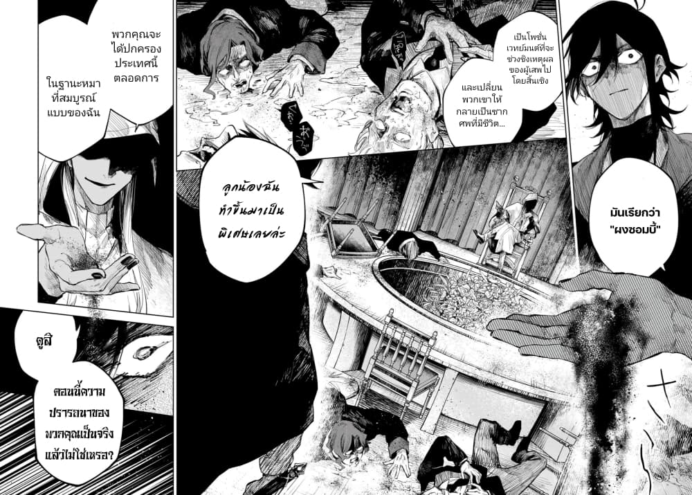 Danzai no Majutsugari ตอนที่ 6.2 (16)