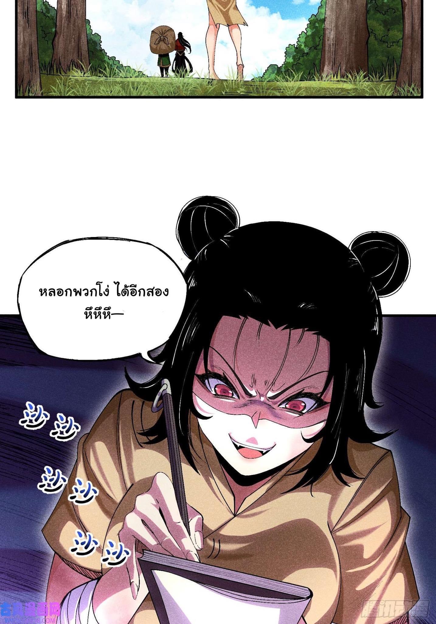 Devil Cultivation Young Master 7 (19)
