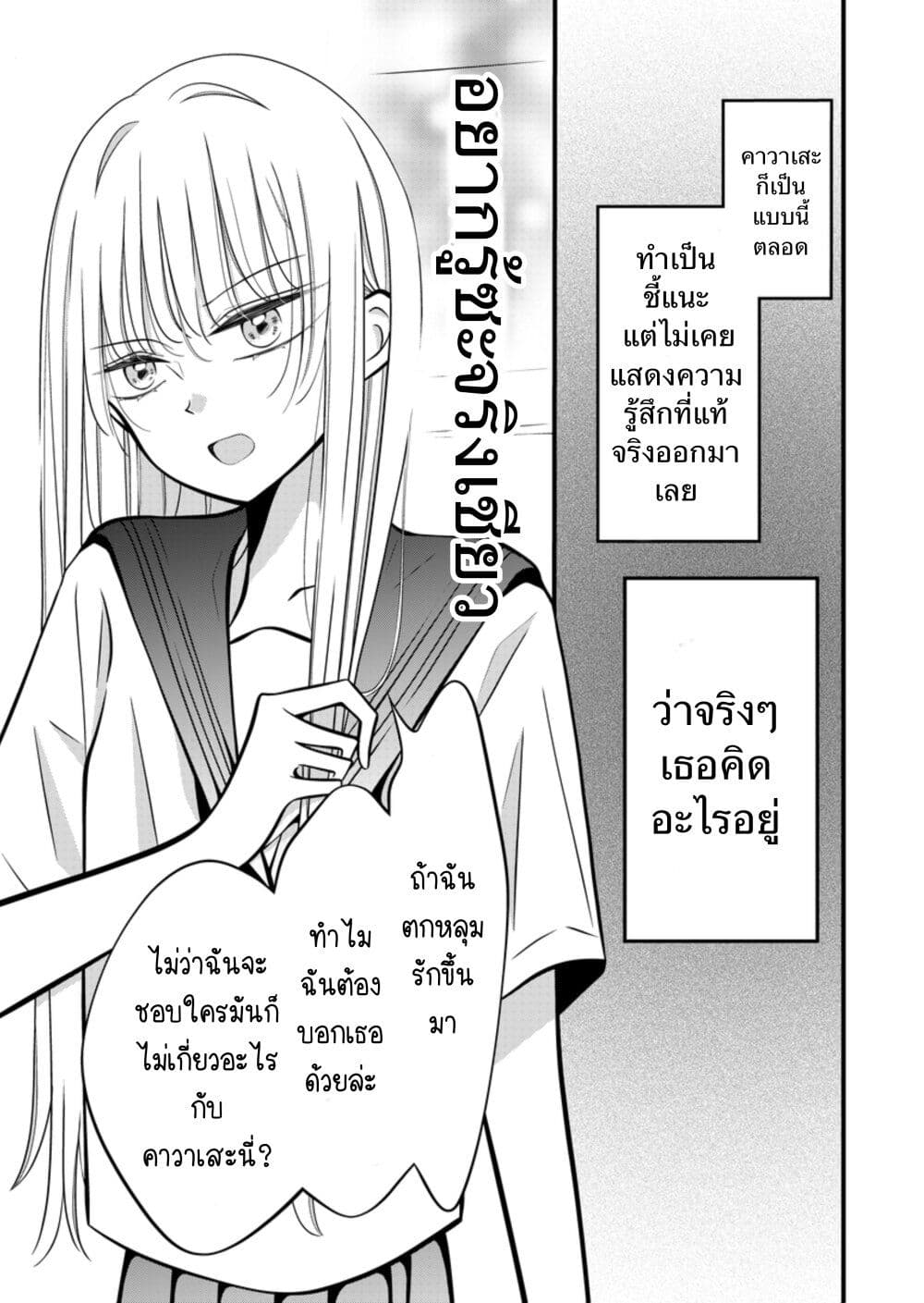 The Plain Girl Sitting Next to Me ตอนที่ 20 (3)