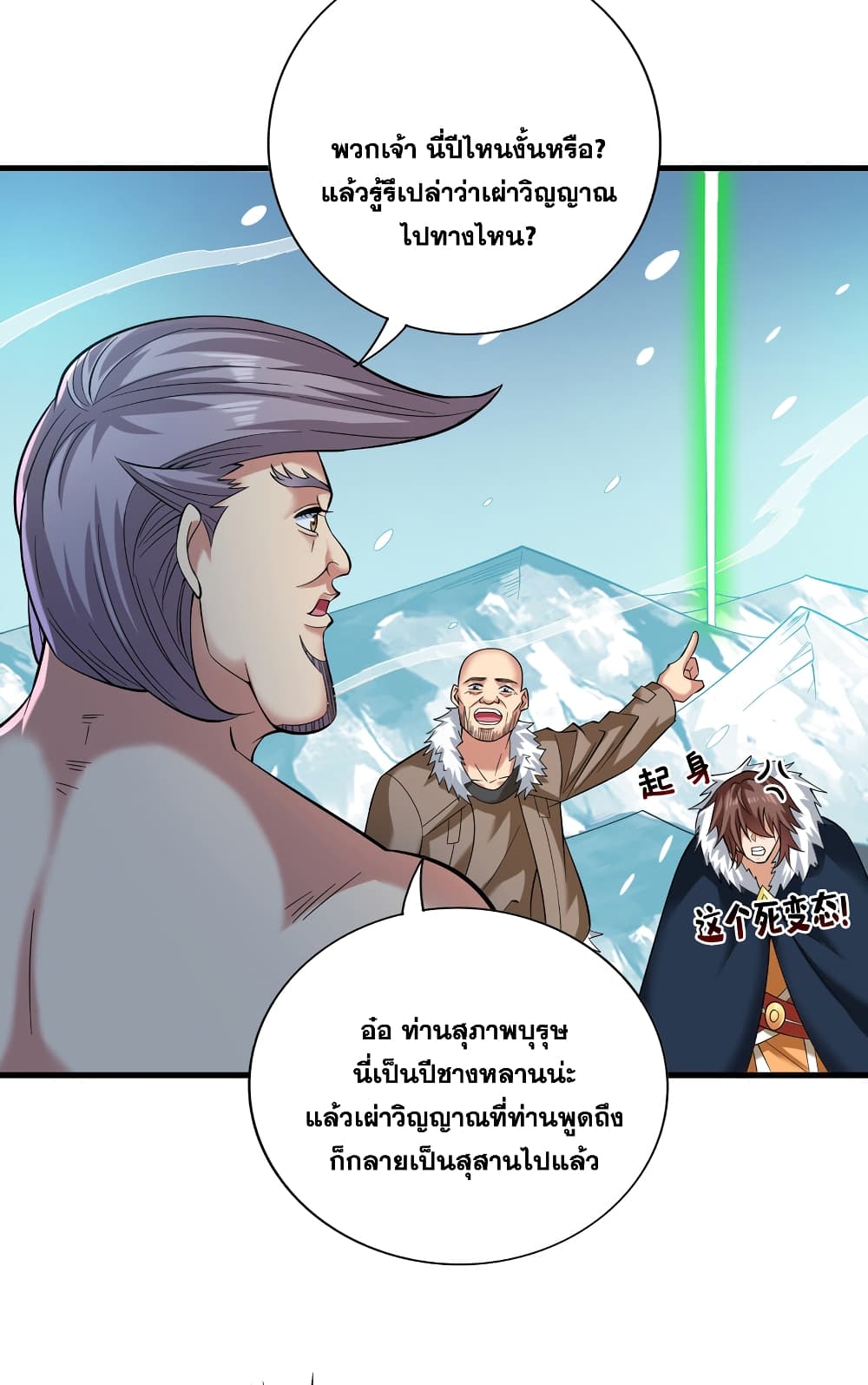 I Lived In Seclusion For 100,000 Years ตอนที่ 44 (28)