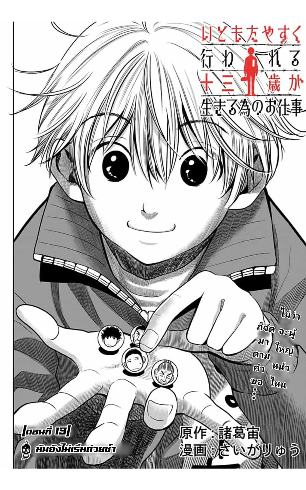 Itomo Tayasuku 13 (1)