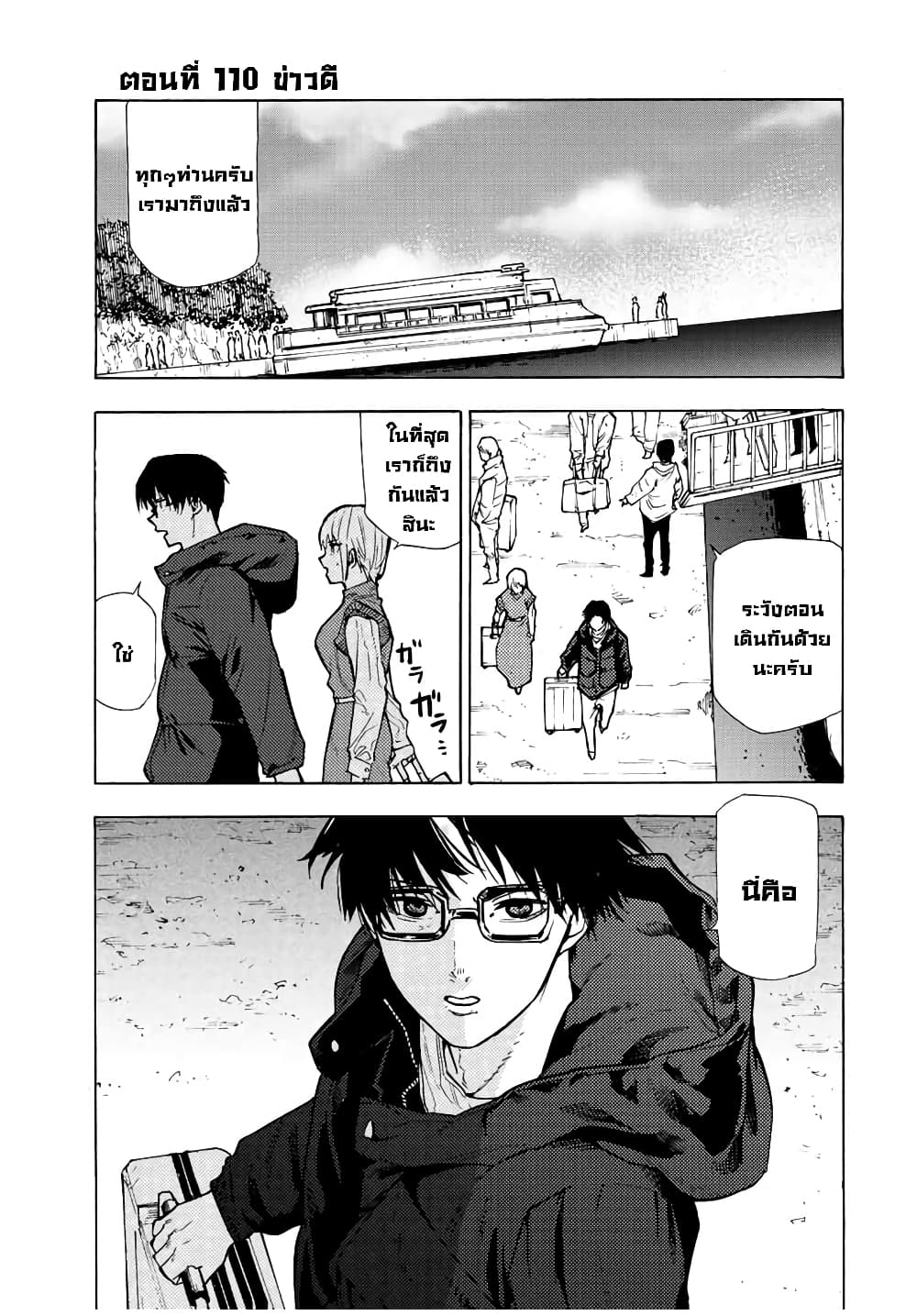 Juujika no Rokunin ตอนที่ 110 (1)
