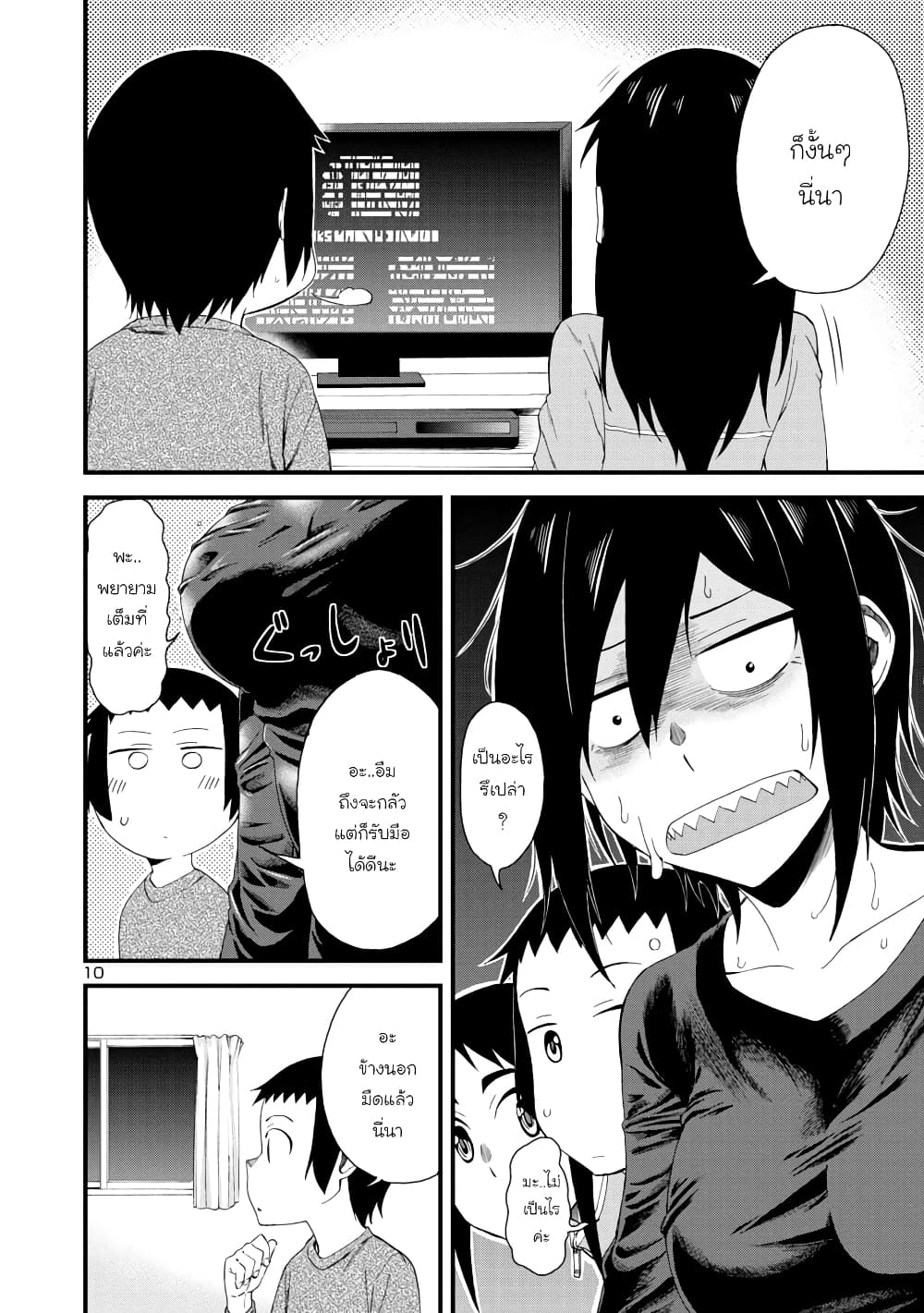 Hitomi chan wa Hito Mishiri ตอนที่ 9 (10)