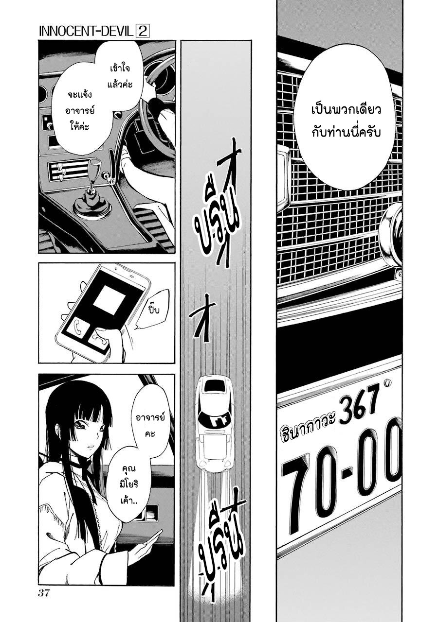 Innocent Devil 5 (37)