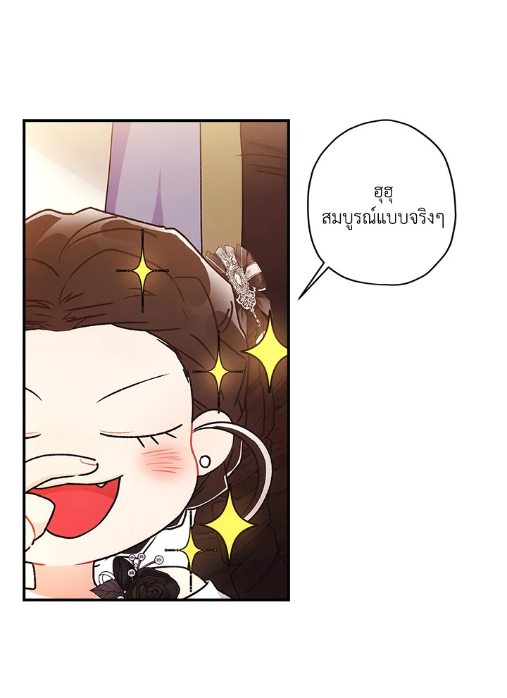 I Became the Male Lead’s Adopted Daughter 86 24