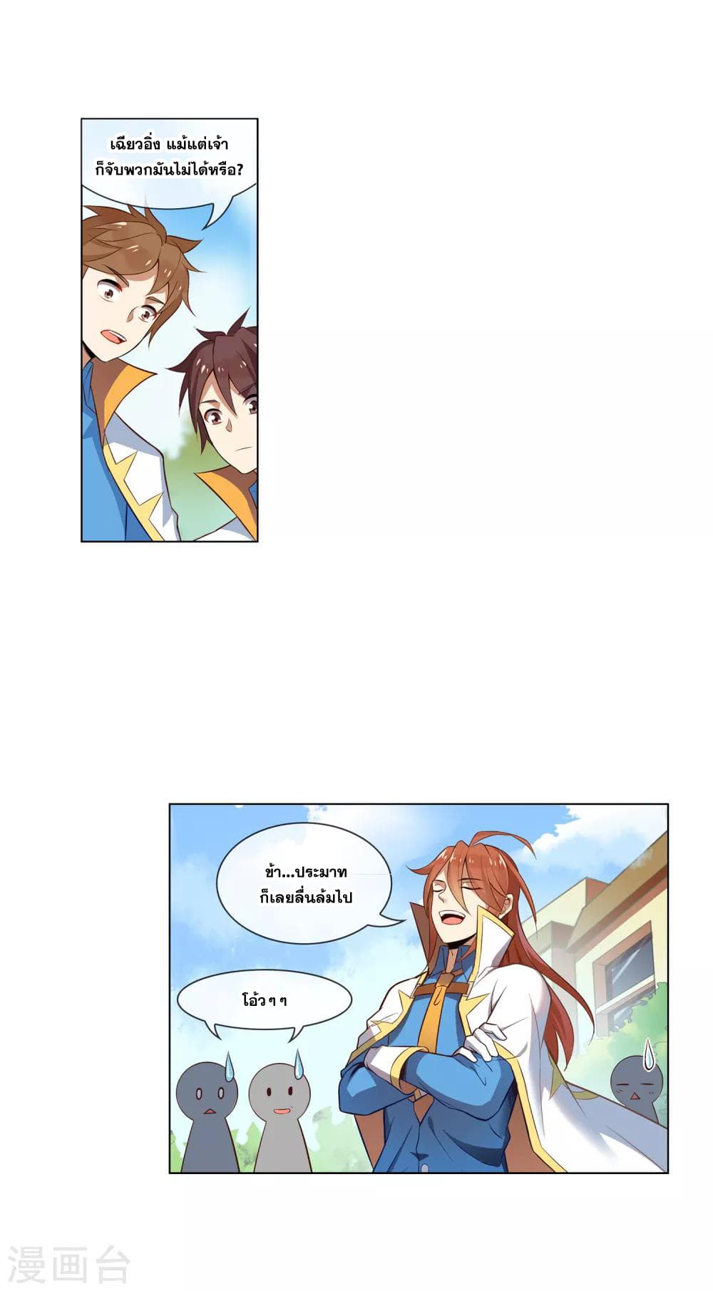 Road to Awakening ตอนที่ 55 (6)