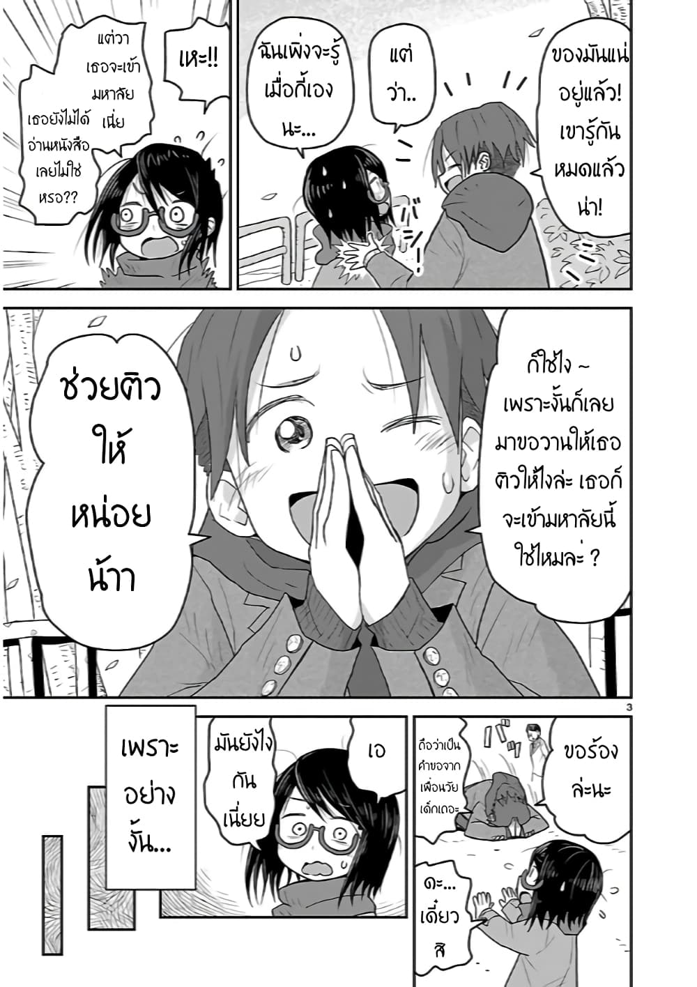 Goddess in Canned Coffee ตอนที่ 9 (3)