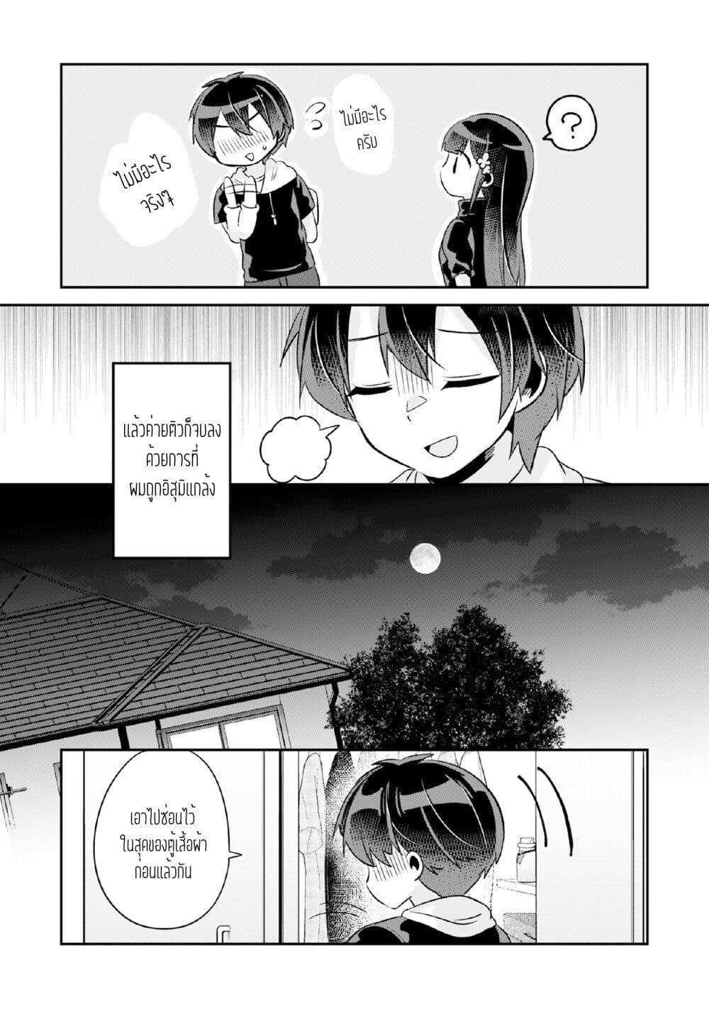 Class no Bocchi Gal o Omochikaeri shite Seisokei Bijin ni shiteyatta Hanashi ตอนที่ 8 (32)