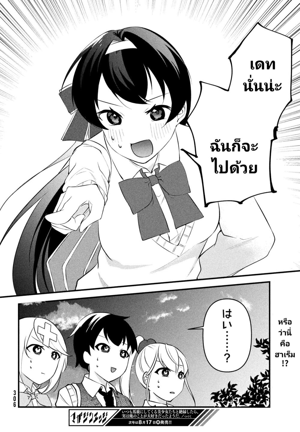 Itsumo Baka ni Shite Kuru 13 36