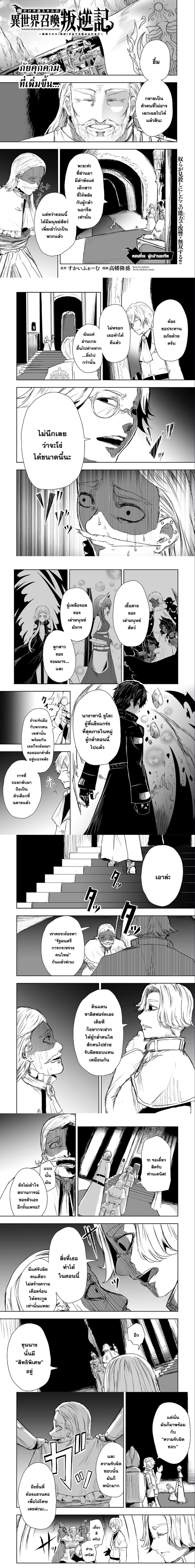 Ore dake Fuguu Skill no Isekai Shoukan Hangyakuki แม้สกิลจะด้อยค่า แต่ข้าจะขอดูดกลืนทุกสิ่ง 19 (1)
