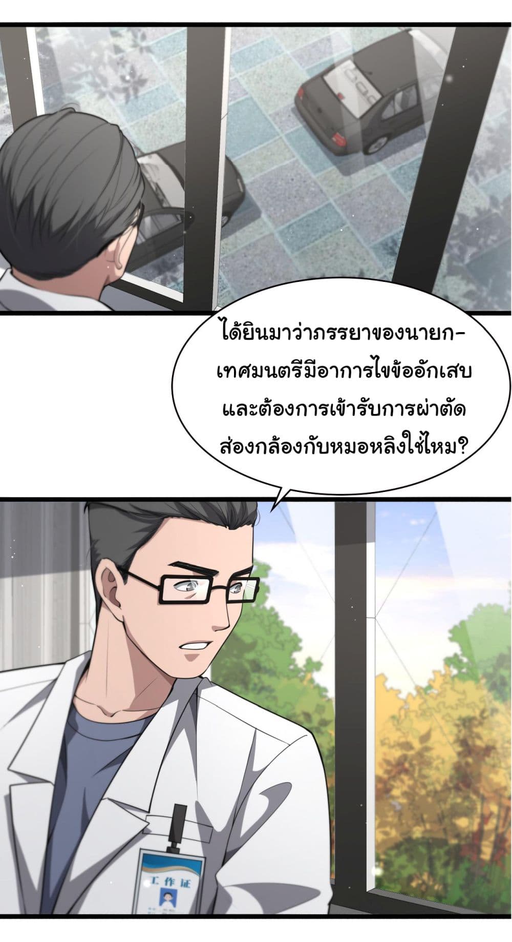 Dr.Lingran’s Ultimate System ตอนที่ 189 (14)