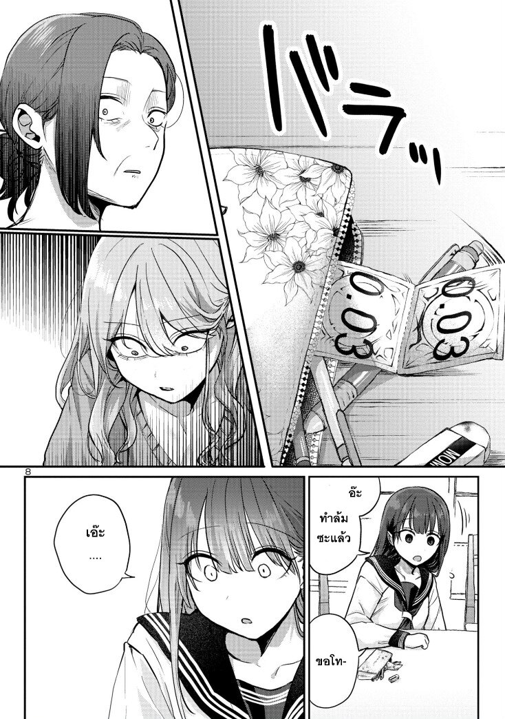 Okaeri, Papa 9 08