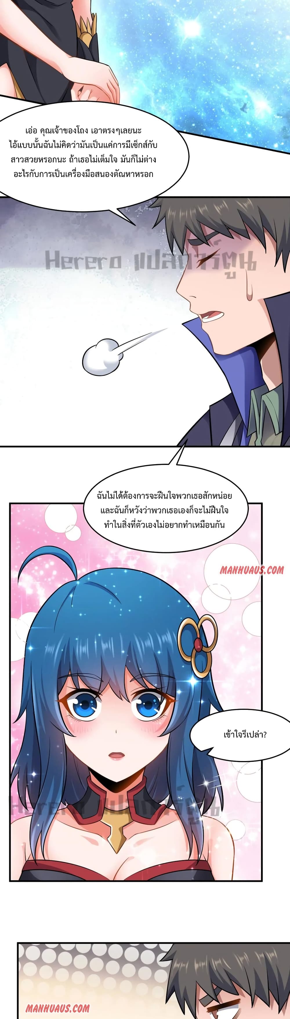 Super Warrior in Another World ทหารเซียนไปหาเมียที่ต่างโลก ตอนที่ 172 (4)