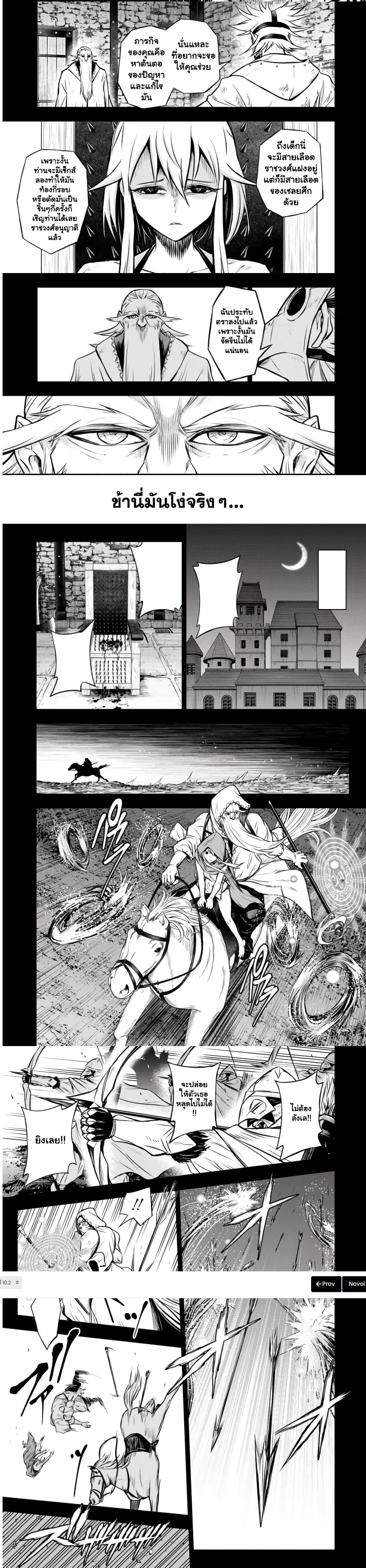 Fukushuu No Tensei Kizoku ~ ตอนที่ 10.2 (3)