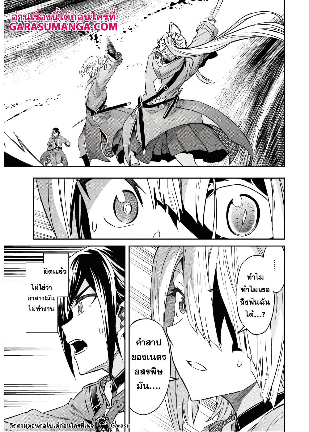 Nanatsu no Maken ga Shihai suru ตอนที่ 13.2 (14)