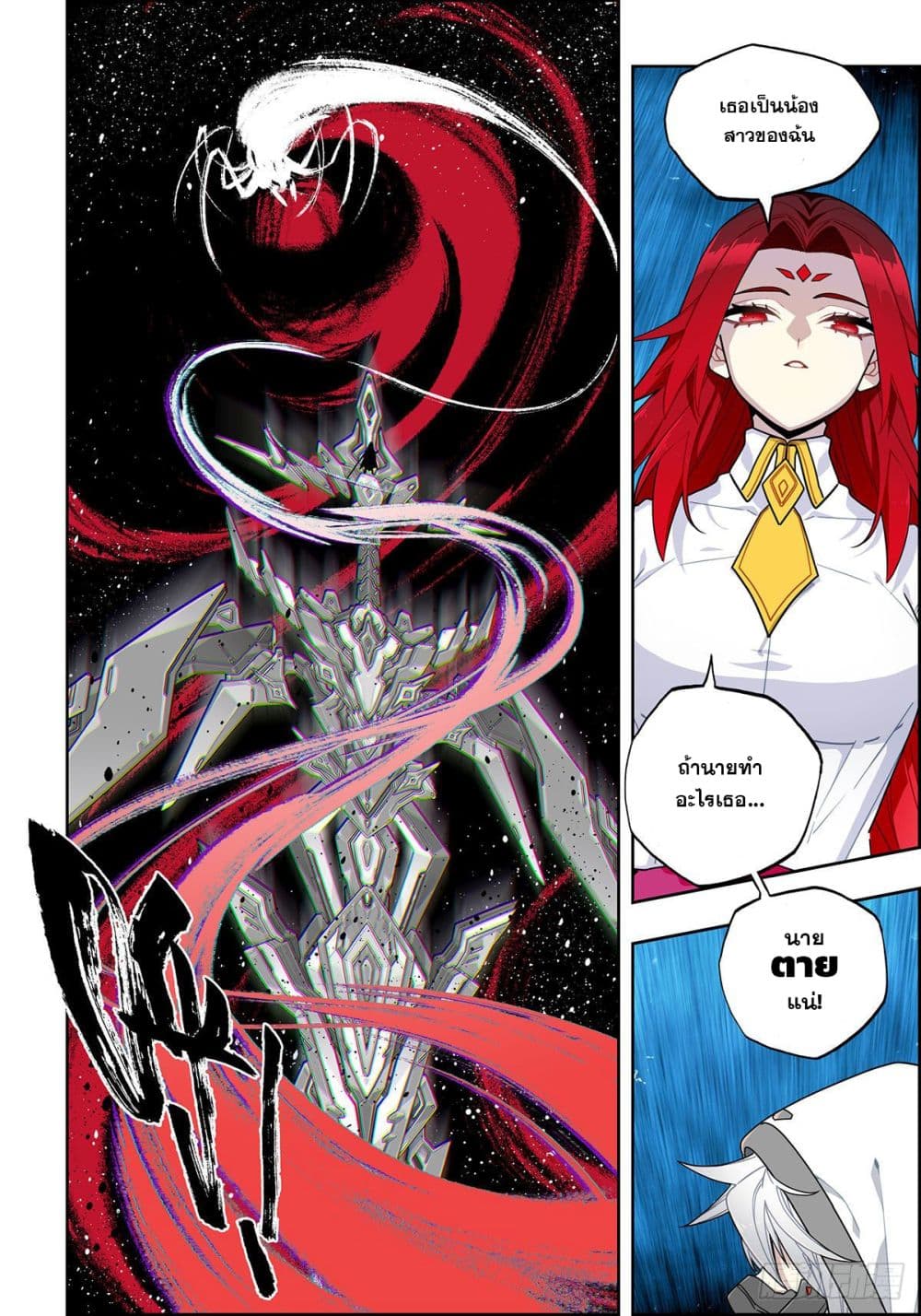 X – Epoch of the Dragon ยุคสมัยแห่งมังกร ตอนที่ 105 (10)