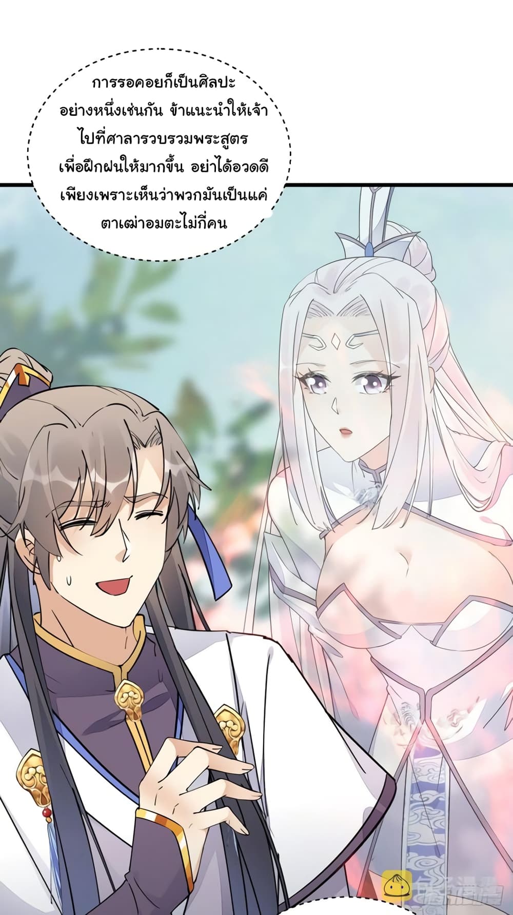 Cultivating Immortality Requires a Rich Woman ตอนที่ 116 (22)