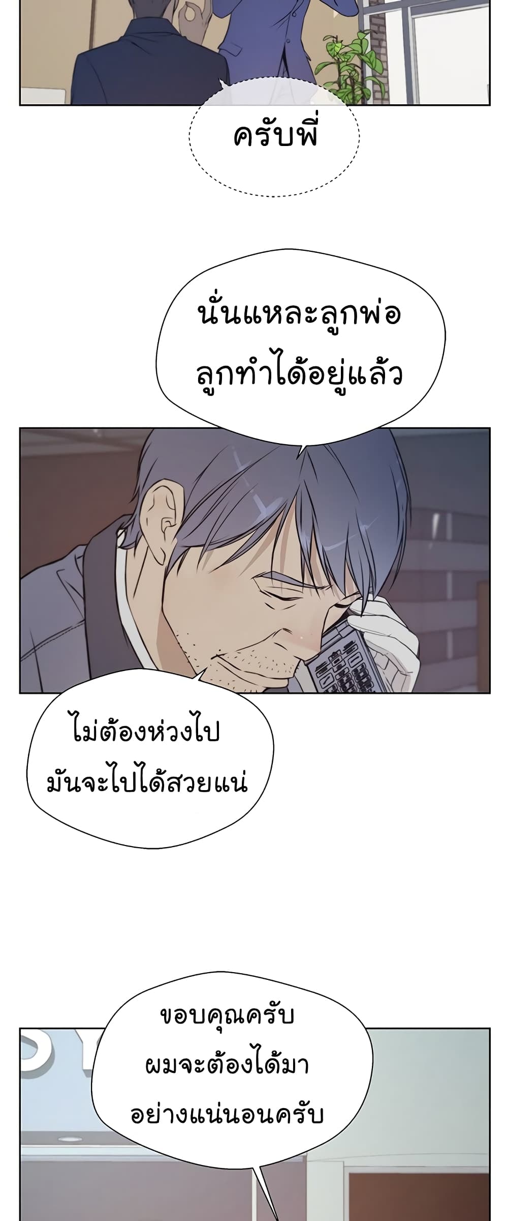 Real Man ตอนที่ 10 (16)