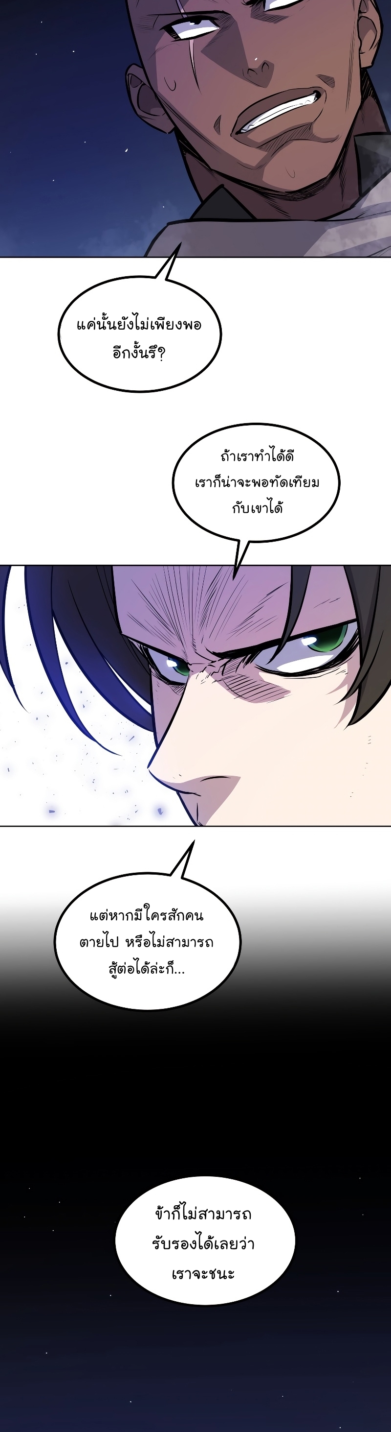 Overpower Sword Manga Wei 74 (8)