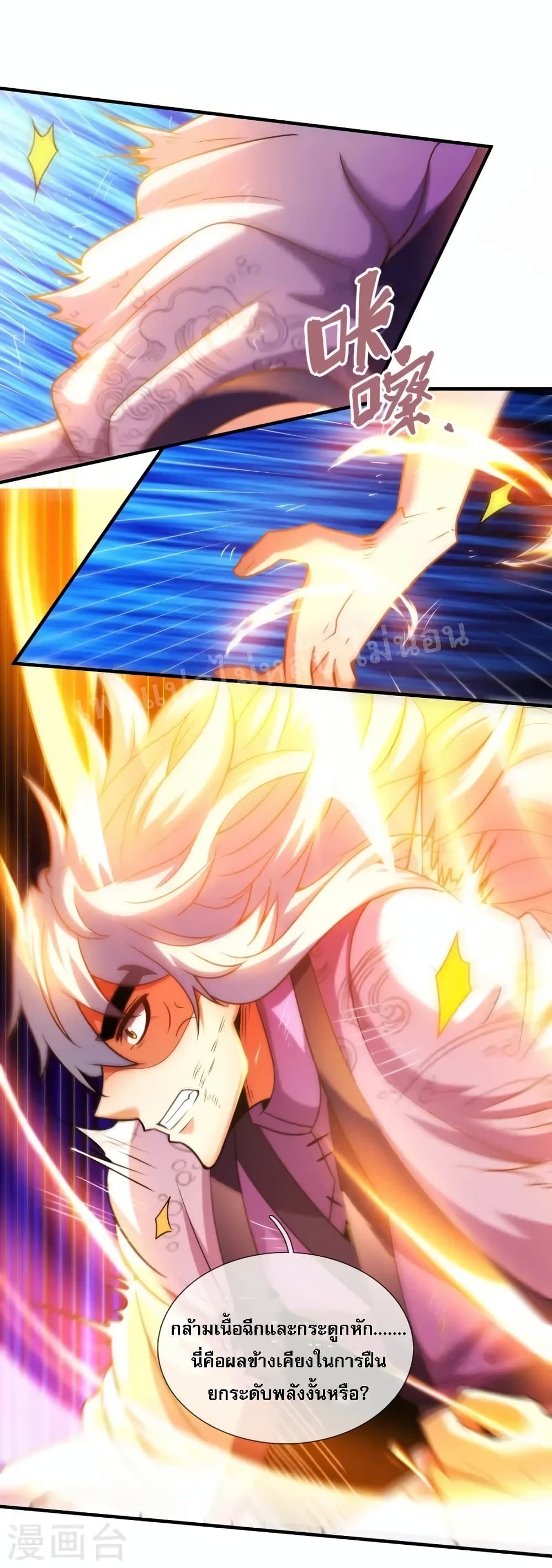 Returning to take revenge of the God Demon King ตอนที่ 81 (3)