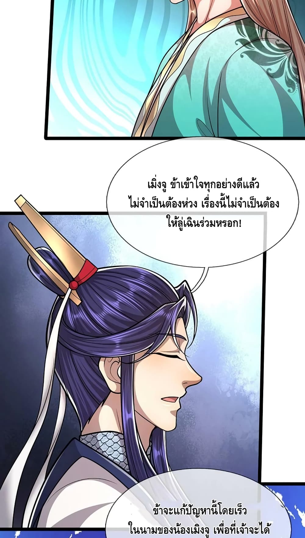Disciples All Over the World ตอนที่ 226 (23)