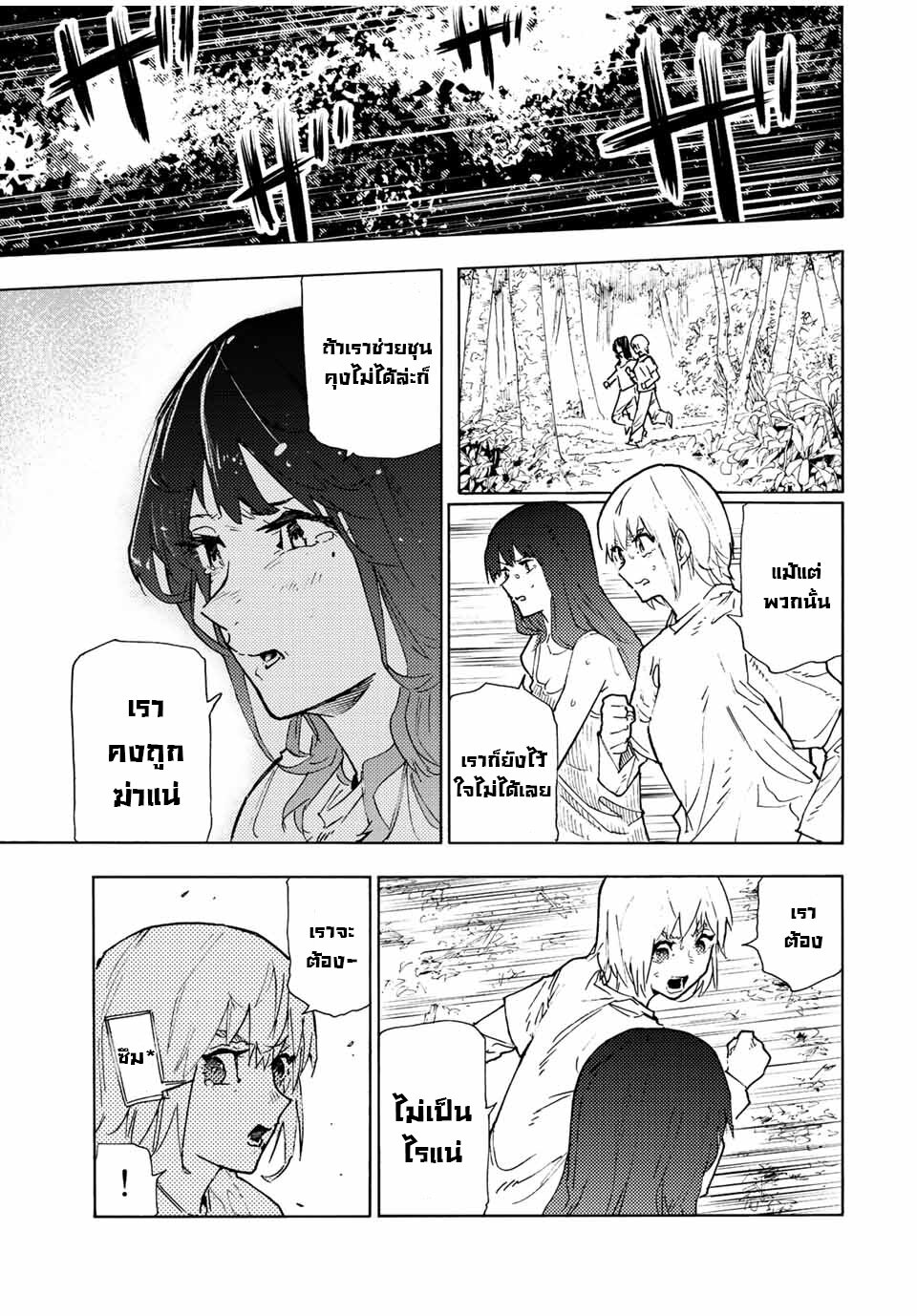 JUUJIKA NO ROKUNIN 122 11