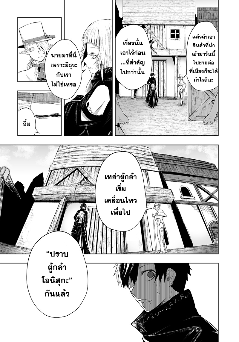 Ore dake Fuguu Skill 25 05