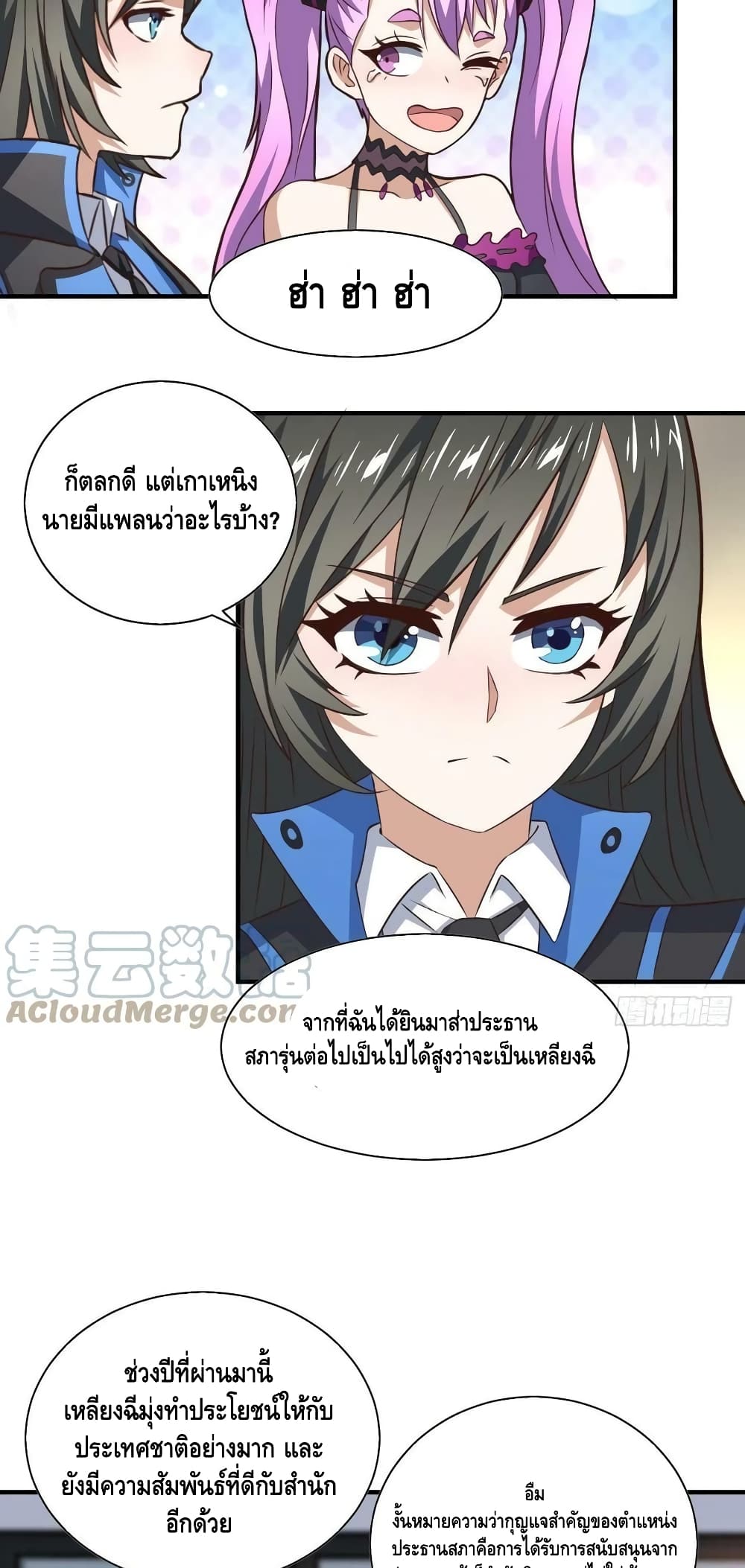 High Energy Strikes ตอนที่ 231 (4)