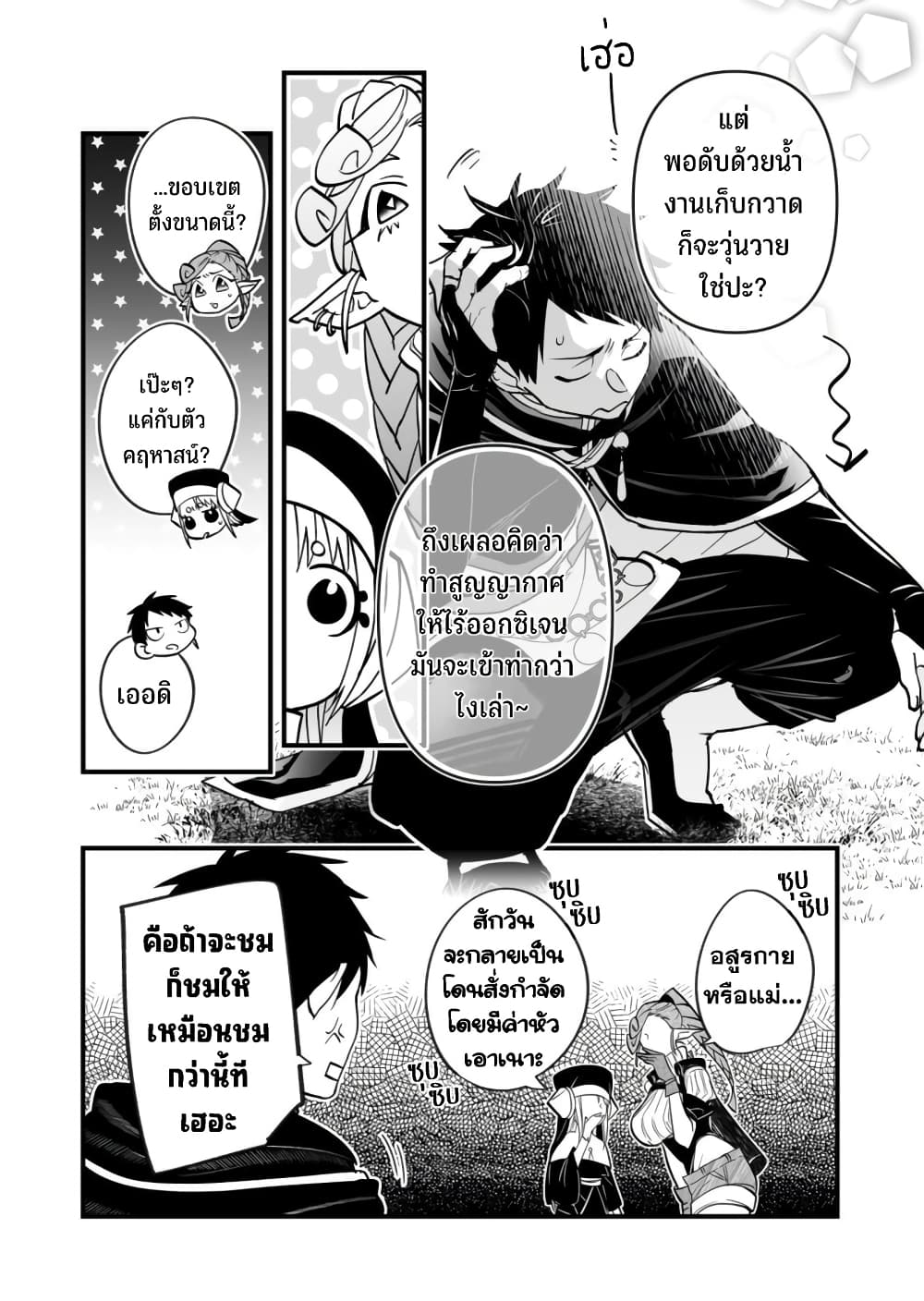 Saikyou Yuusha PARTY ha Ai ga Shiritai ตอนที่ 0.1 (15)