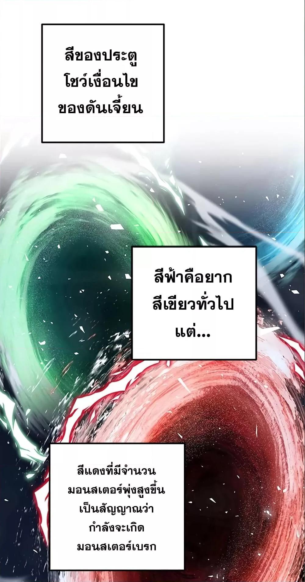 Legendary Ranker Comeback ตอนที่ 6 64