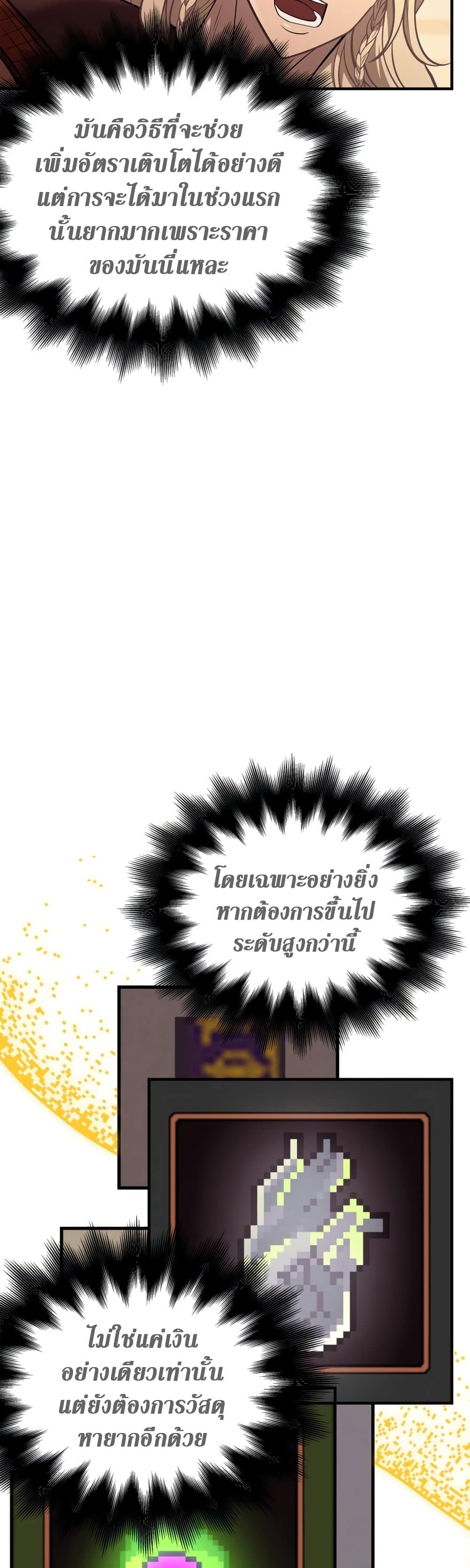 Surviving The Game as a Barbarian ตอนที่ 18 (13)