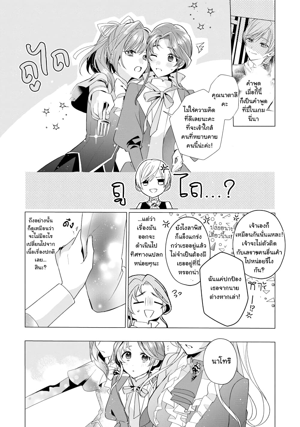 The Fed Up Office Lady Wants to Serve the Villainess ตอนที่ 5.2 (17)