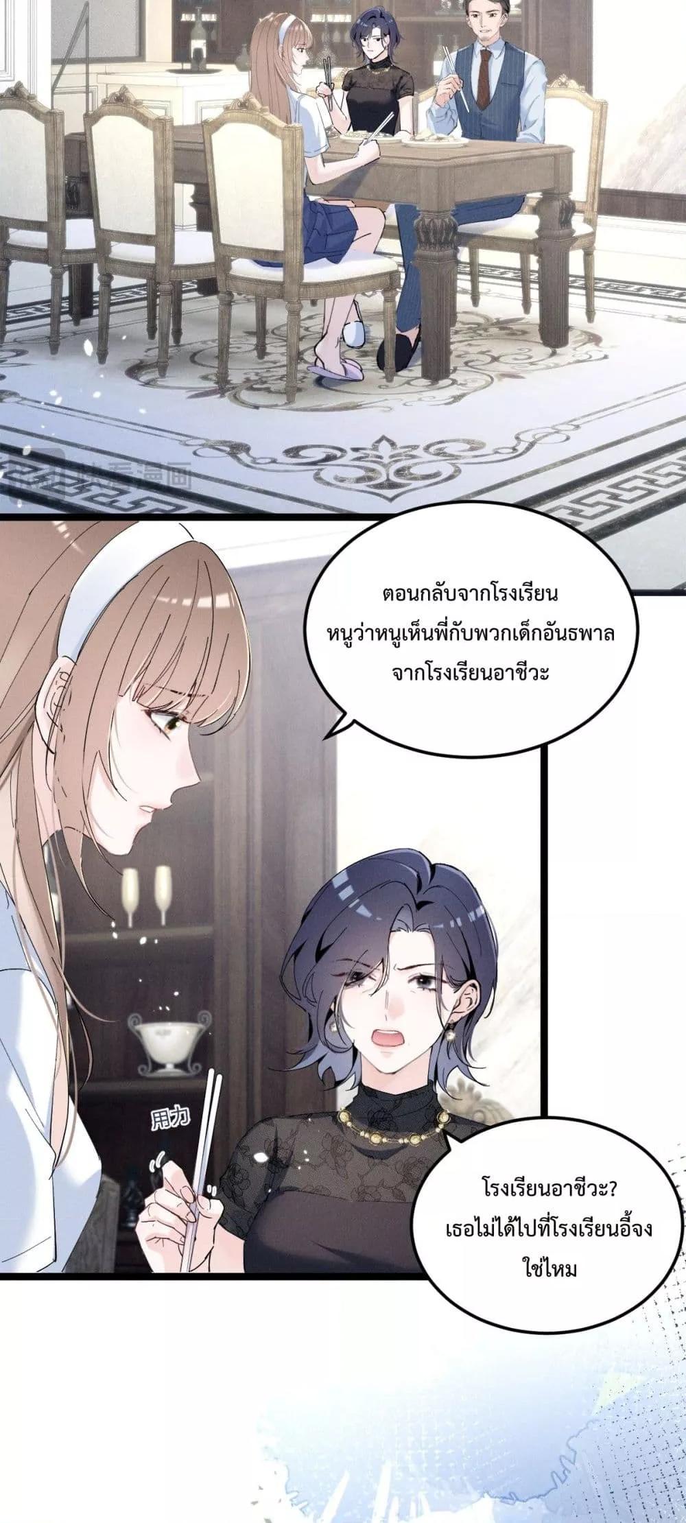 Beneath the Lady’s Mask 6 27