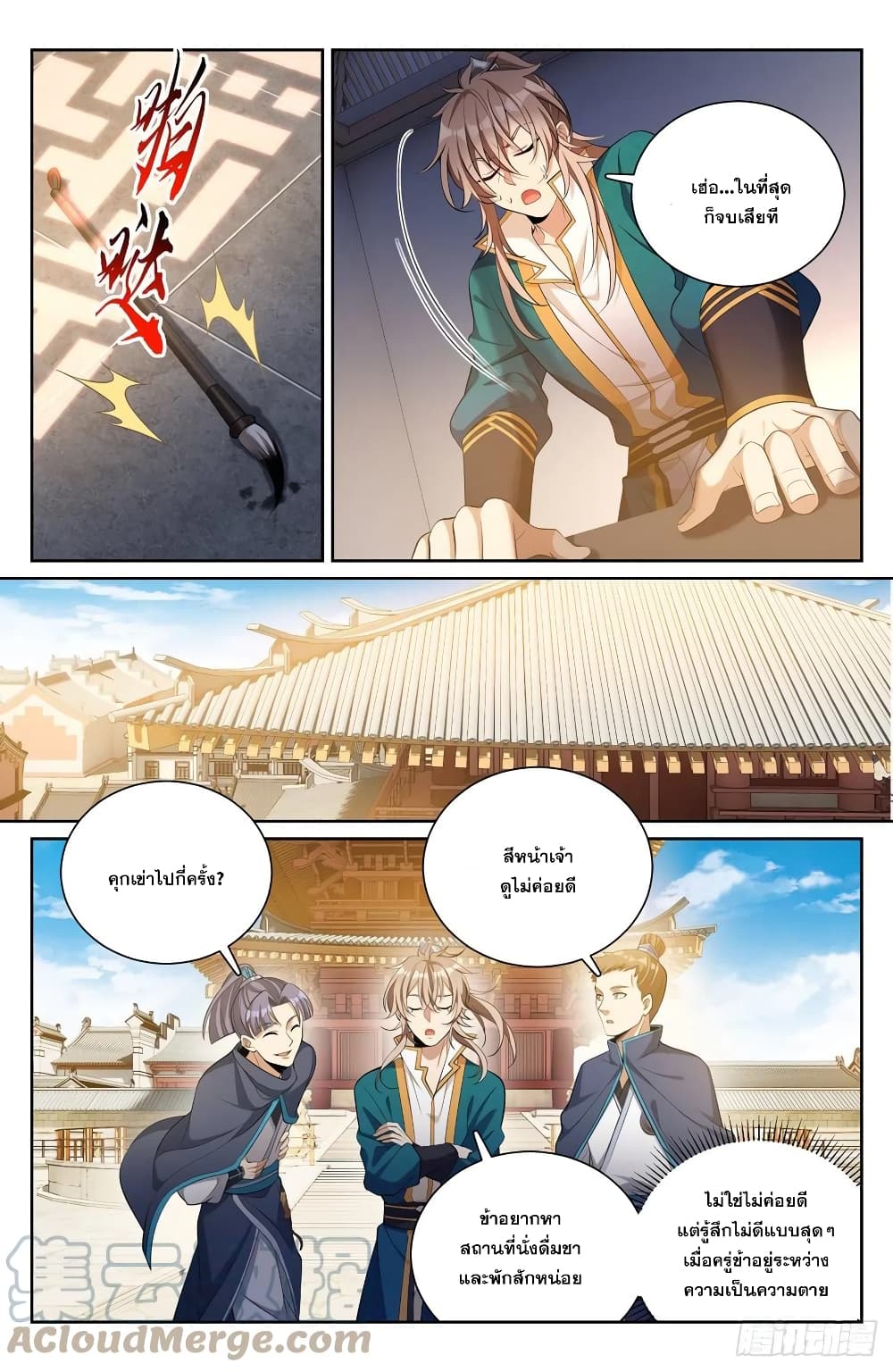 Nightwatcher ตอนที่ 80 (13)