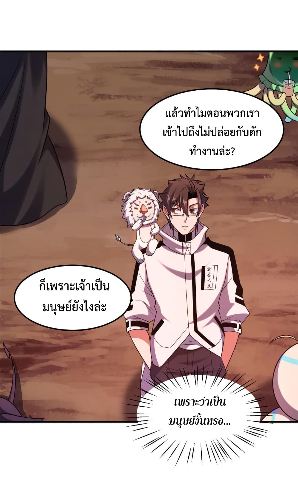 Monster Pet Evolution ตอนที่ 143 (4)