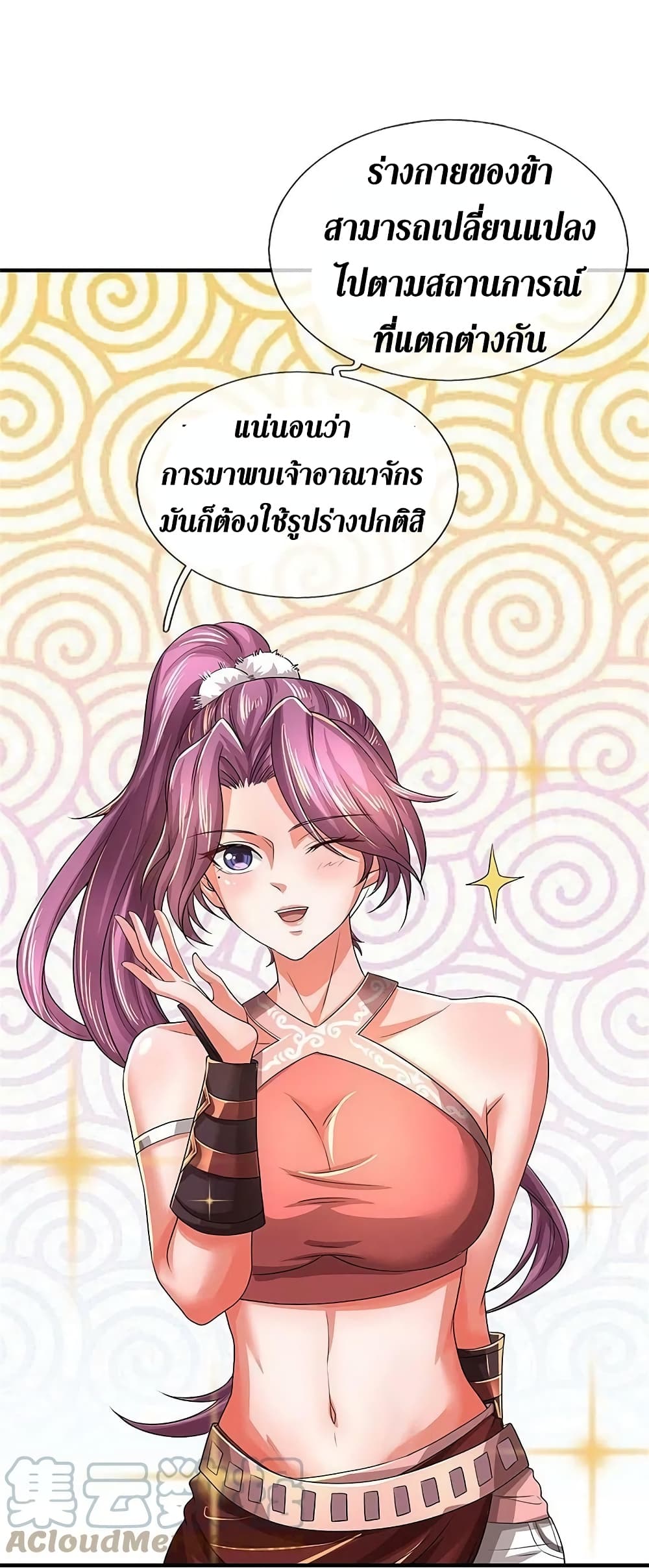 Sky Sword God ตอนที่ 585 (8)