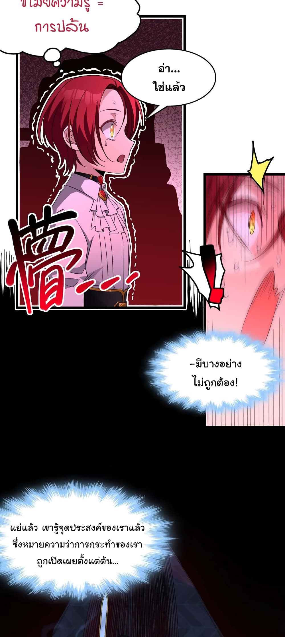 I’m Really Not The Demon God’s Lackey ตอนที่ 103 (8)