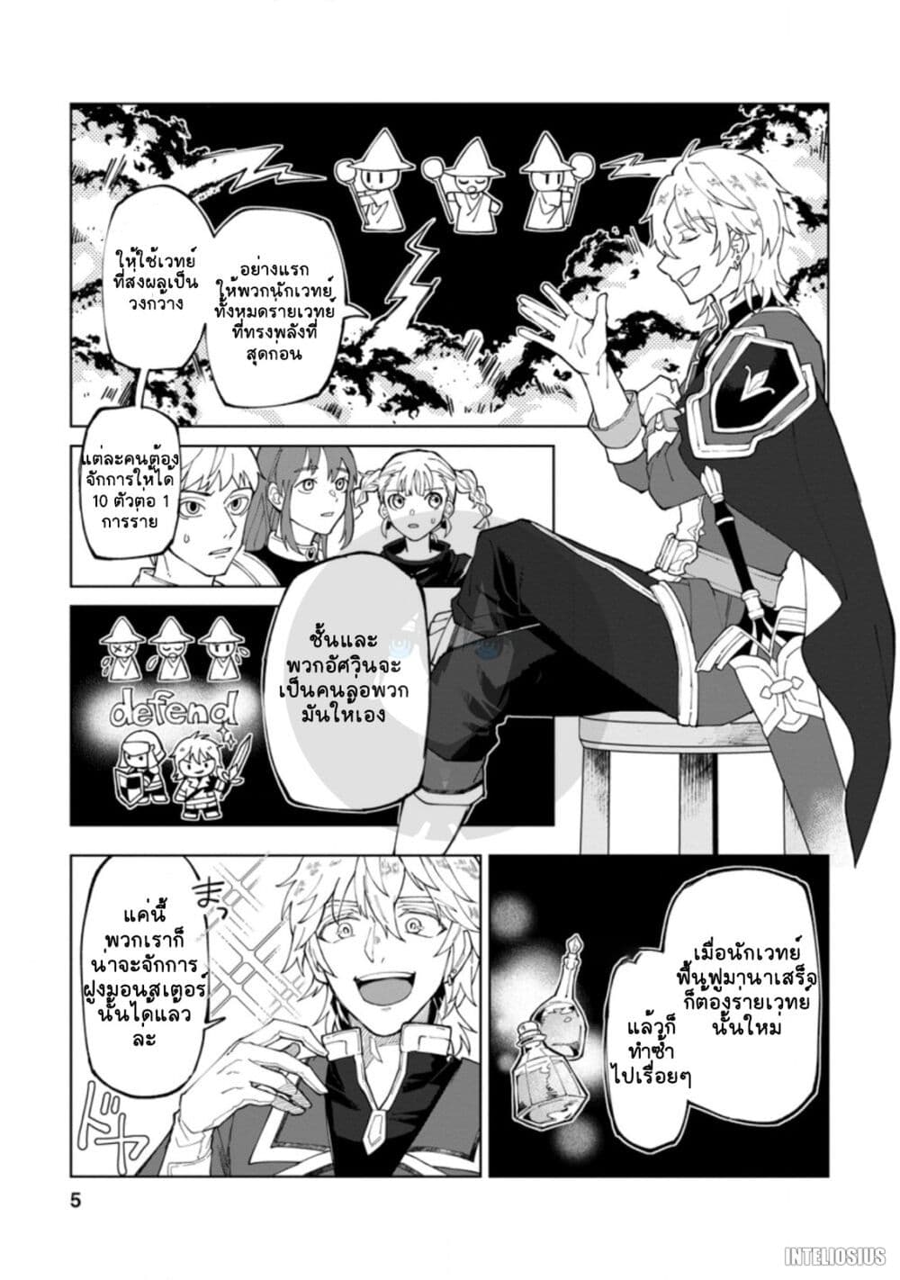 Yuusha Party wo Tsuihousareta ตอนที่ 6 (3)