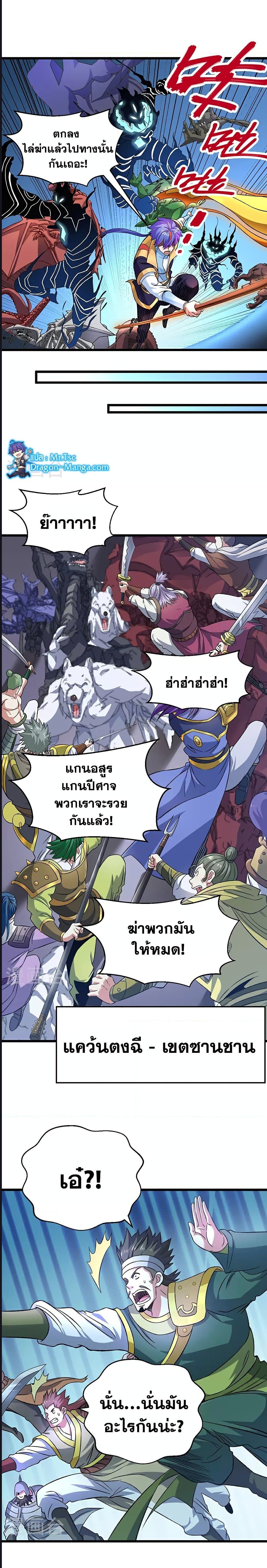 WuDao Du Zun ตอนที่ 584 (11)