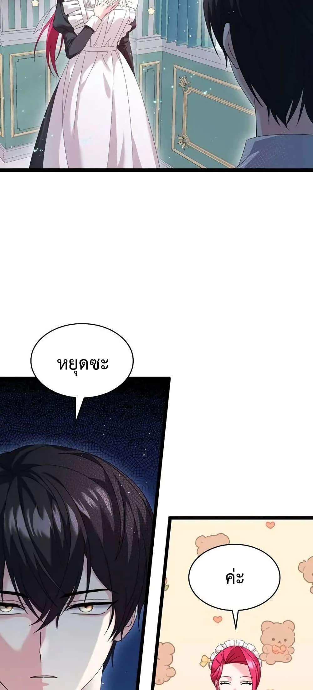 Don’t Do This Your Majesty! ตอนที่ 3 (45)