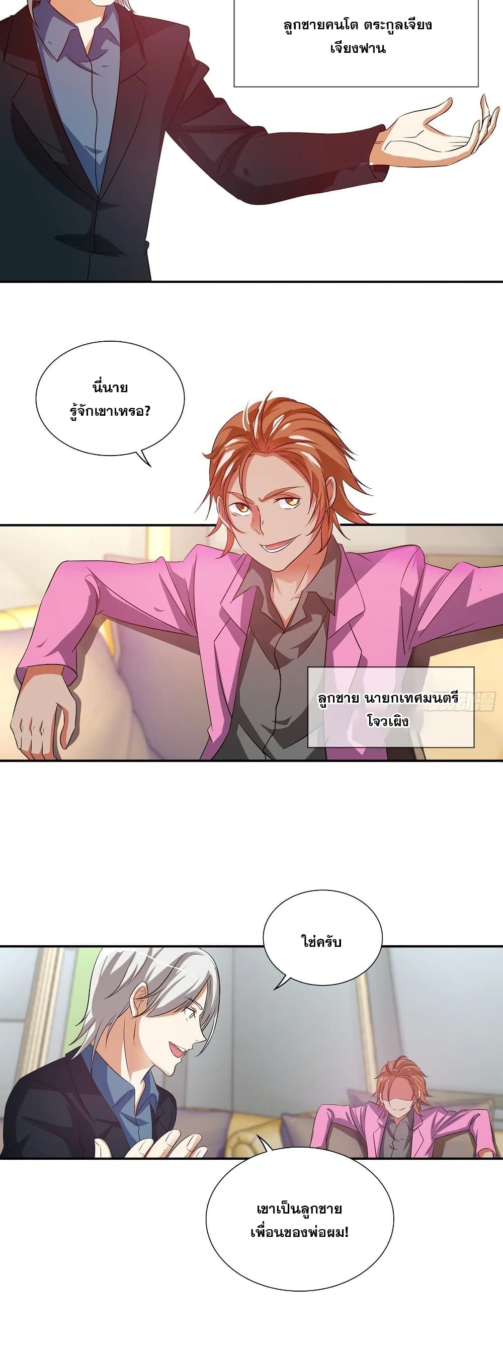 I Am A God of Medicine ตอนที่ 106 (8)