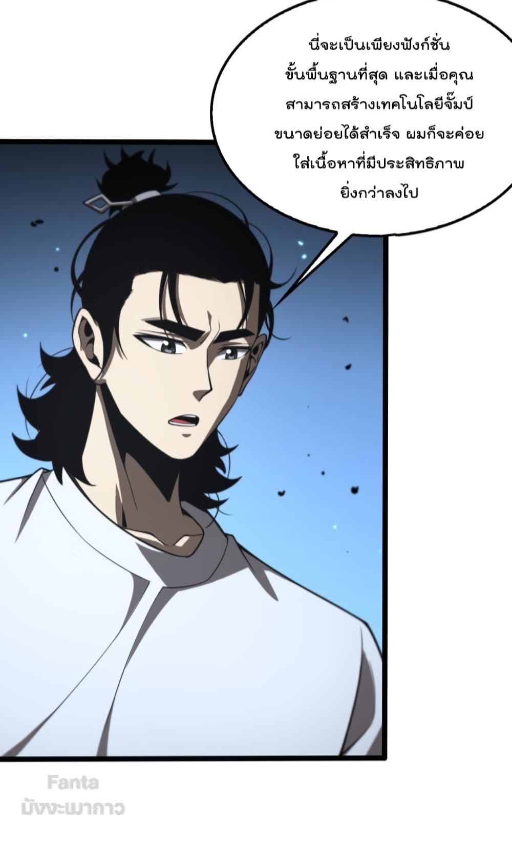 World’s Apocalypse Online ตอนที่ 132 (37)