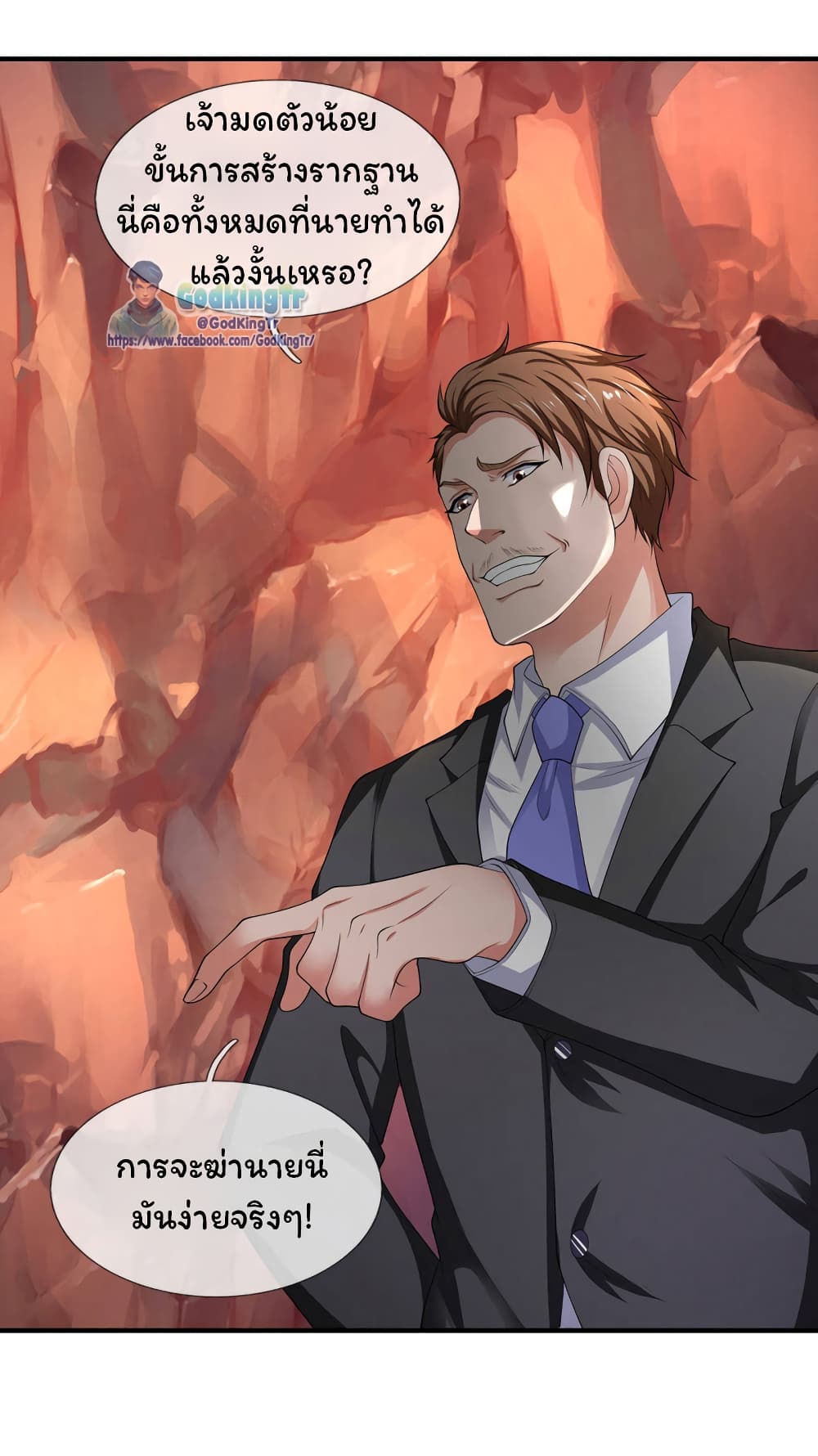 Eternal god King ตอนที่ 133 (6)