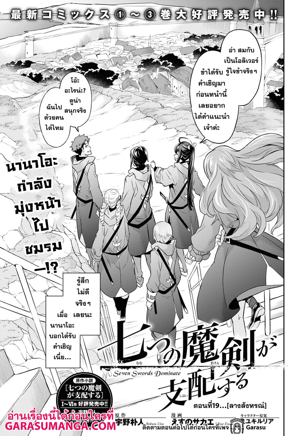 Nanatsu no Maken ga Shihai suru ตอนที่ 19 (3)