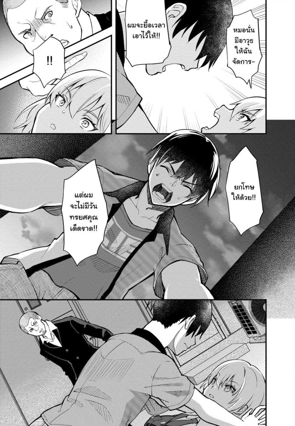 Sagishi to Keisatsukan no Rennai Kyori ตอนที่ 1 (29)