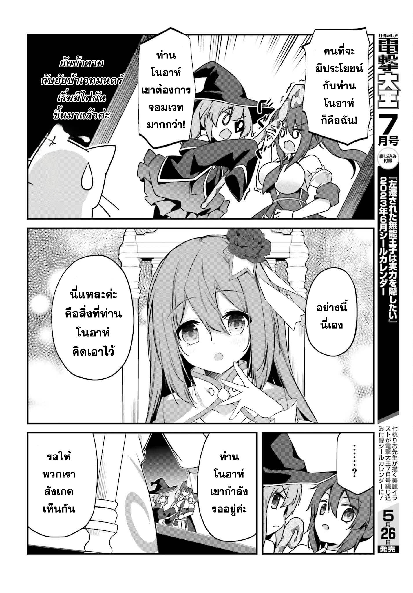 Sasen Sareta Muno Oji Ha Jitsuryoku องค์ชายผู้ถูกลดขั้น ขอยึดมั่นจะปกปิดฝีมือ 11 (12)