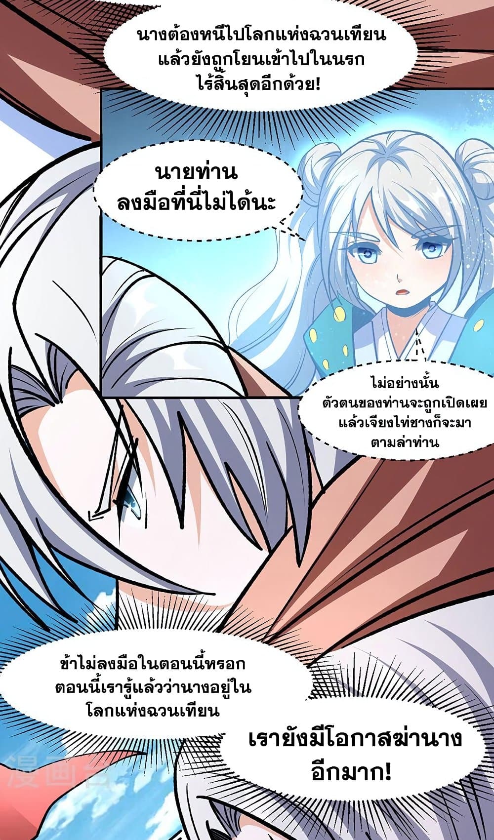 WuDao Du Zun ตอนที่ 503 (25)