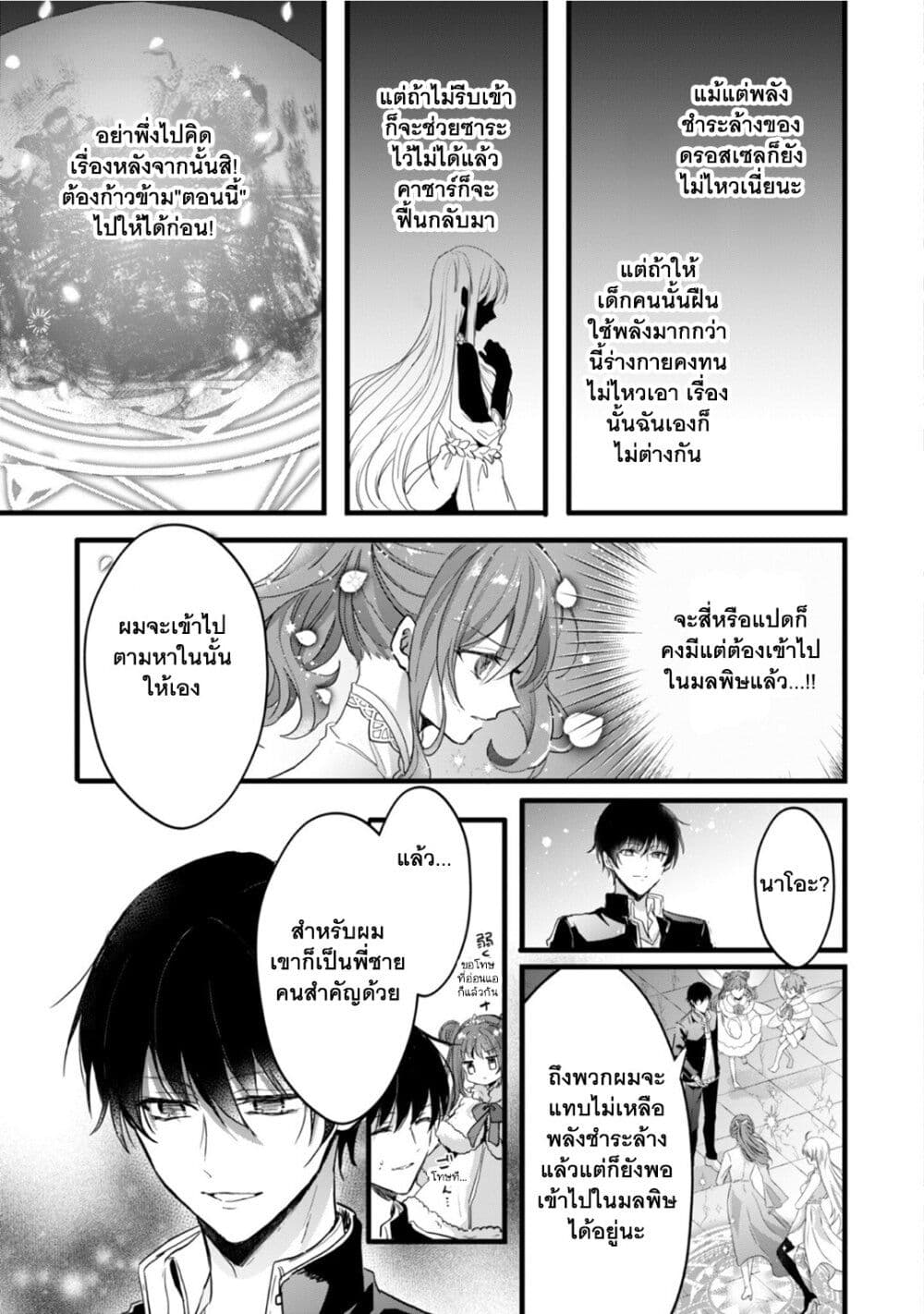 Oujo Denka wa Oikari no you desu ตอนที่ 26 (19)