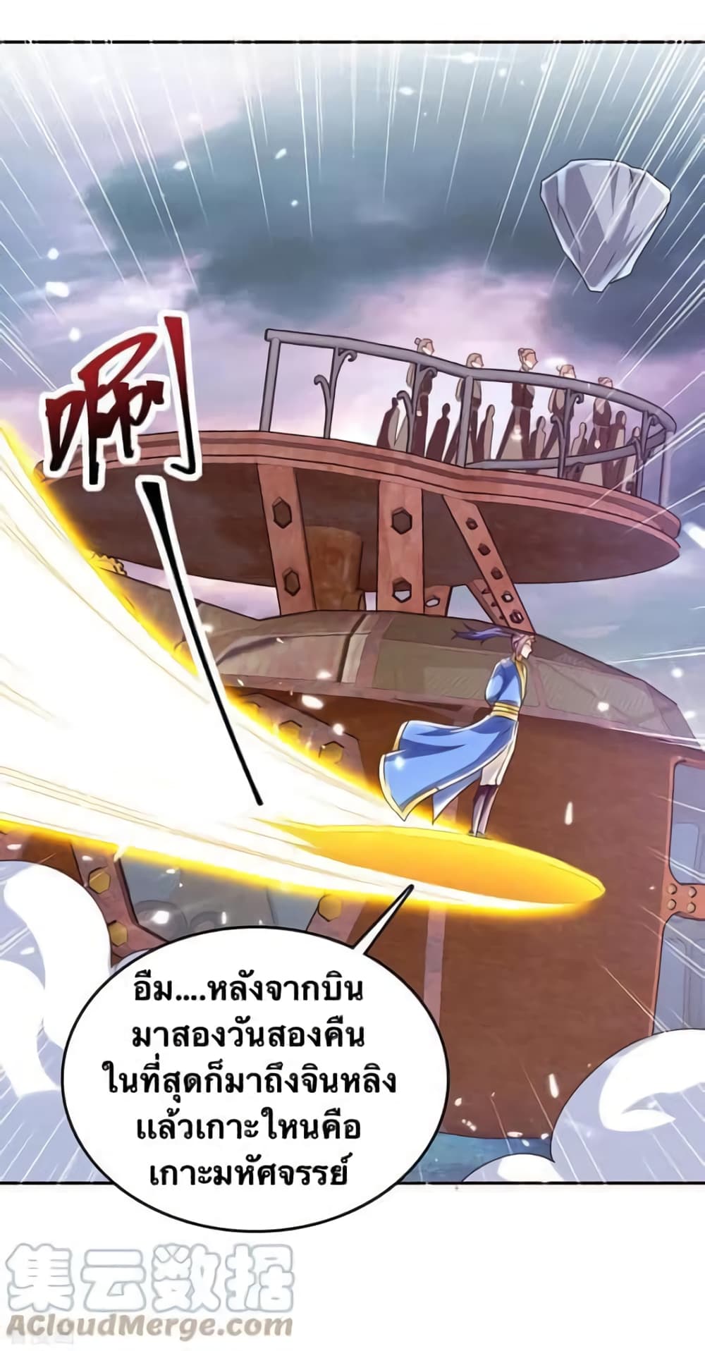 Strongest Leveling ตอนที่ 321 (4)