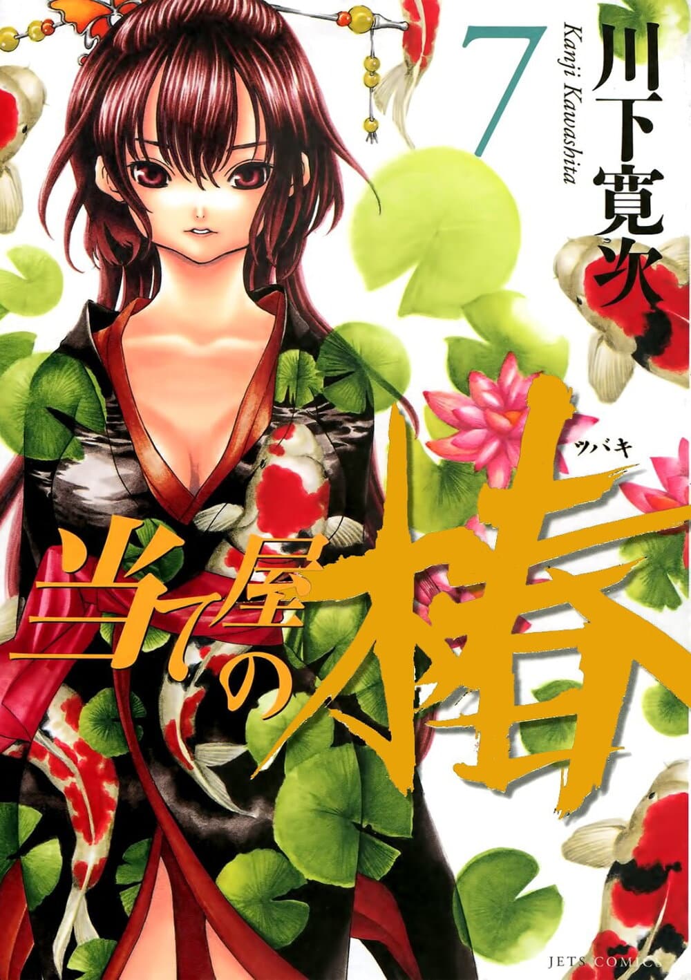 Ateya no Tsubaki 55 01